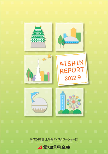2012N09@AISHIN REPORT