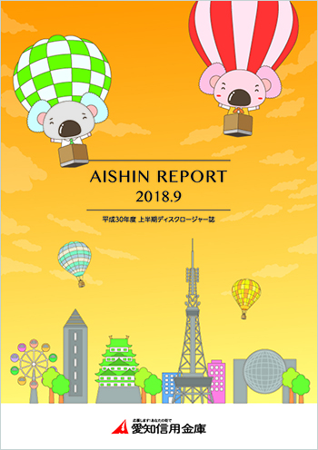 2018N09@AISHIN REPORT