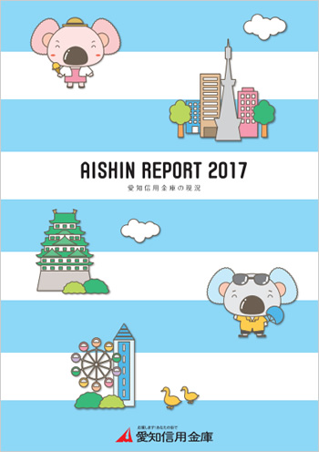 2017年03月期　AISHIN REPORT