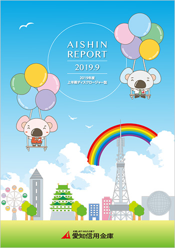 2019年09月期　AISHIN REPORT